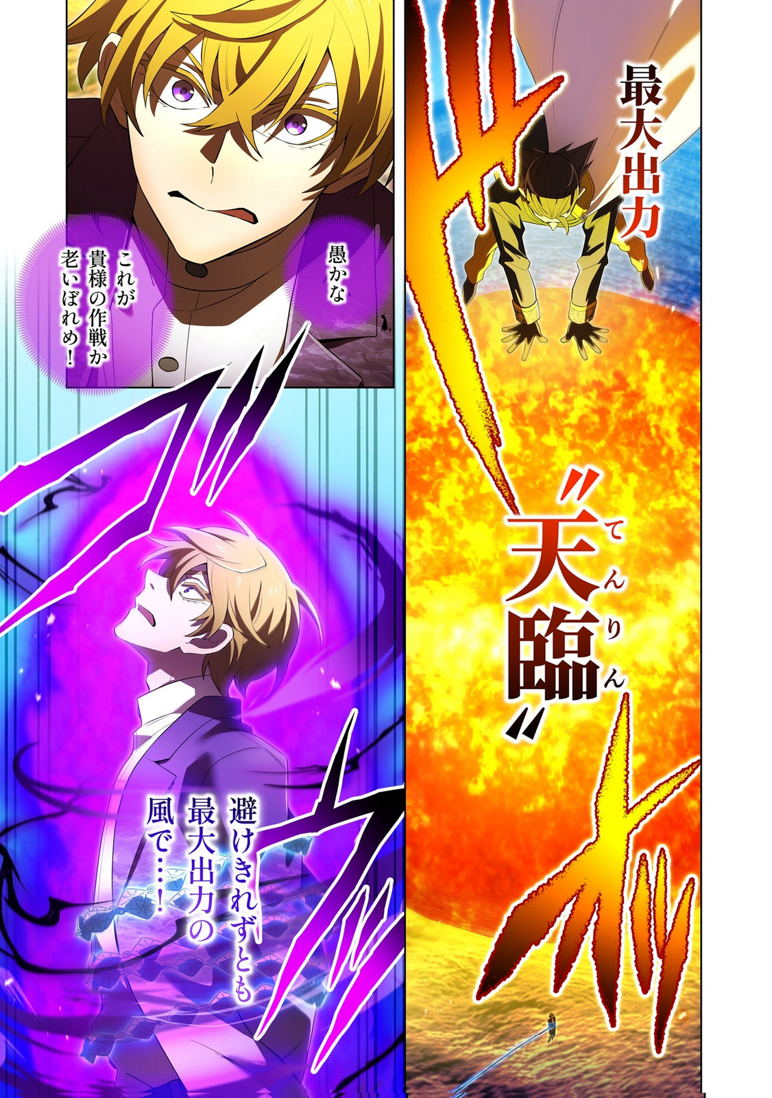 Ore dake Saikyou Chouetsusha Chapter 46 23ページ