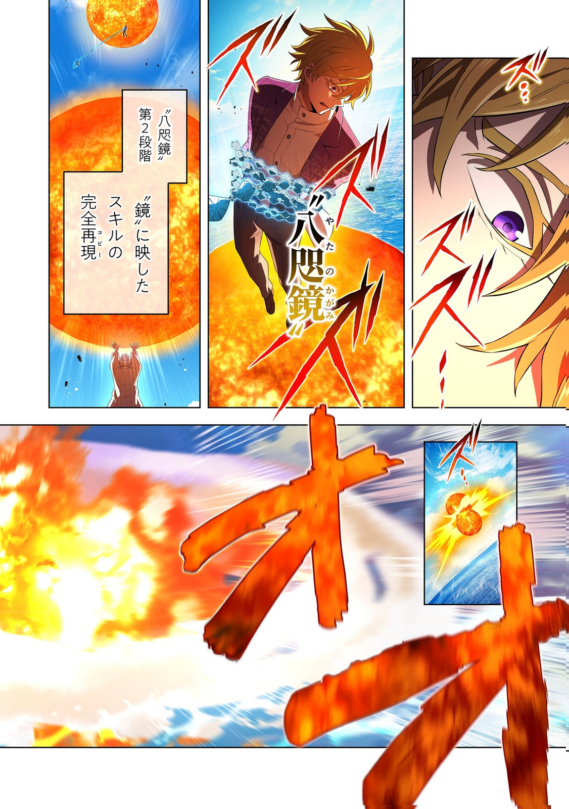 Ore dake Saikyou Chouetsusha Chapter 46 24ページ