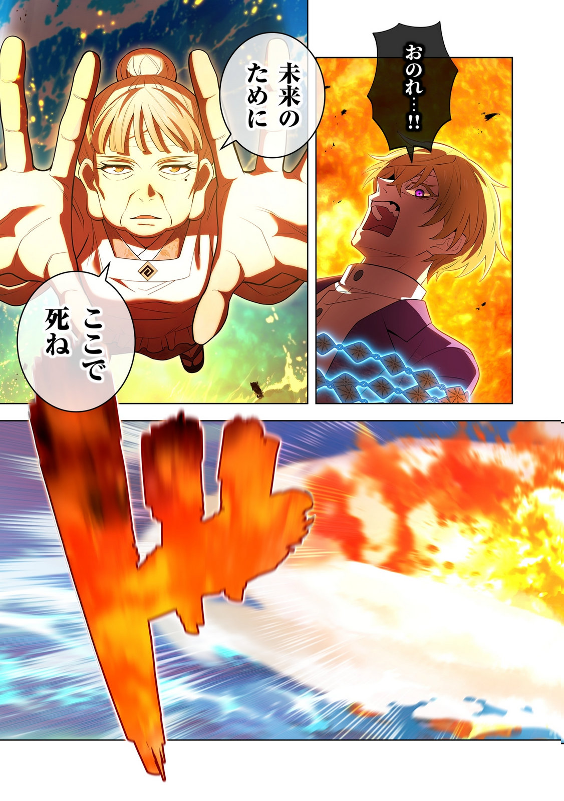 Ore dake Saikyou Chouetsusha Chapter 46 25ページ