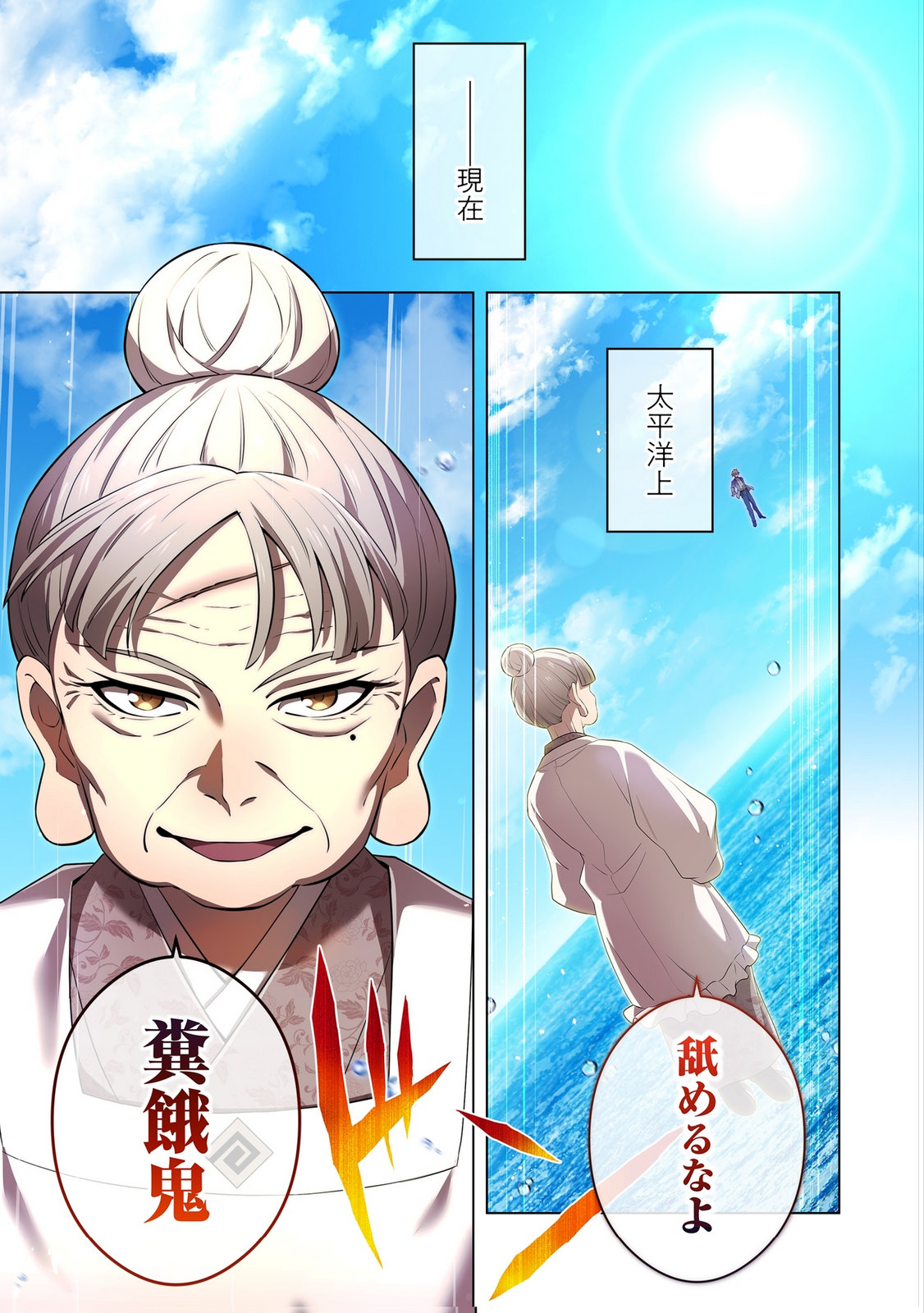 Ore dake Saikyou Chouetsusha Chapter 46 7ページ