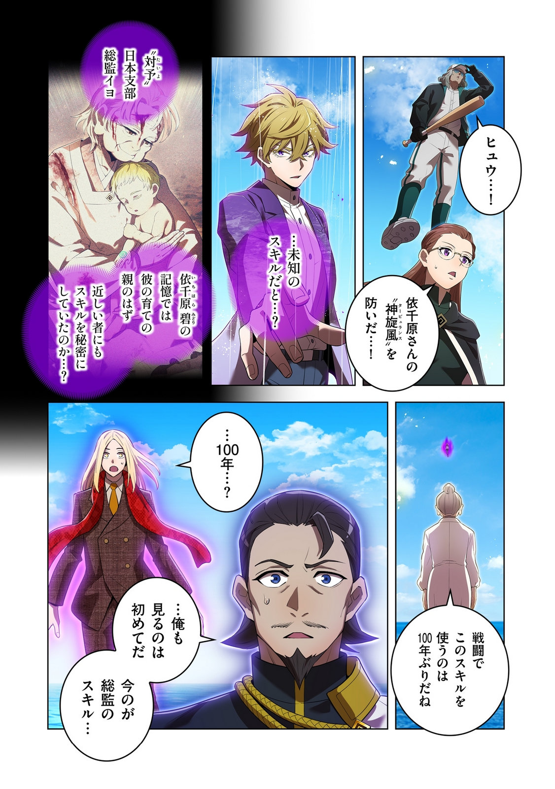 Ore dake Saikyou Chouetsusha Chapter 46 8ページ
