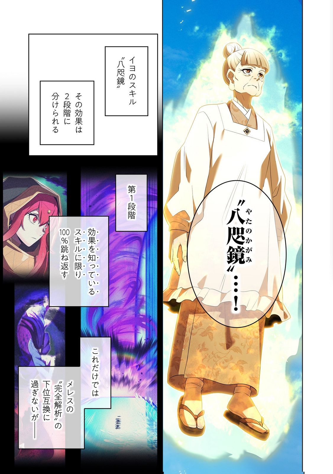 Ore dake Saikyou Chouetsusha Chapter 46 9ページ