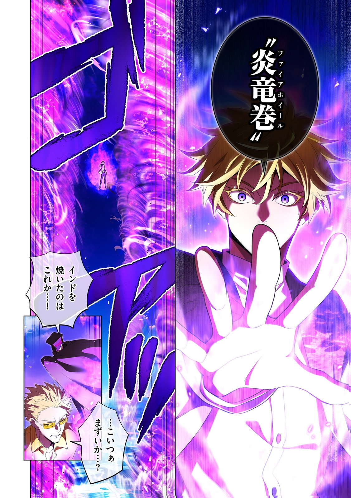 Ore dake Saikyou Chouetsusha Chapter 46 10ページ