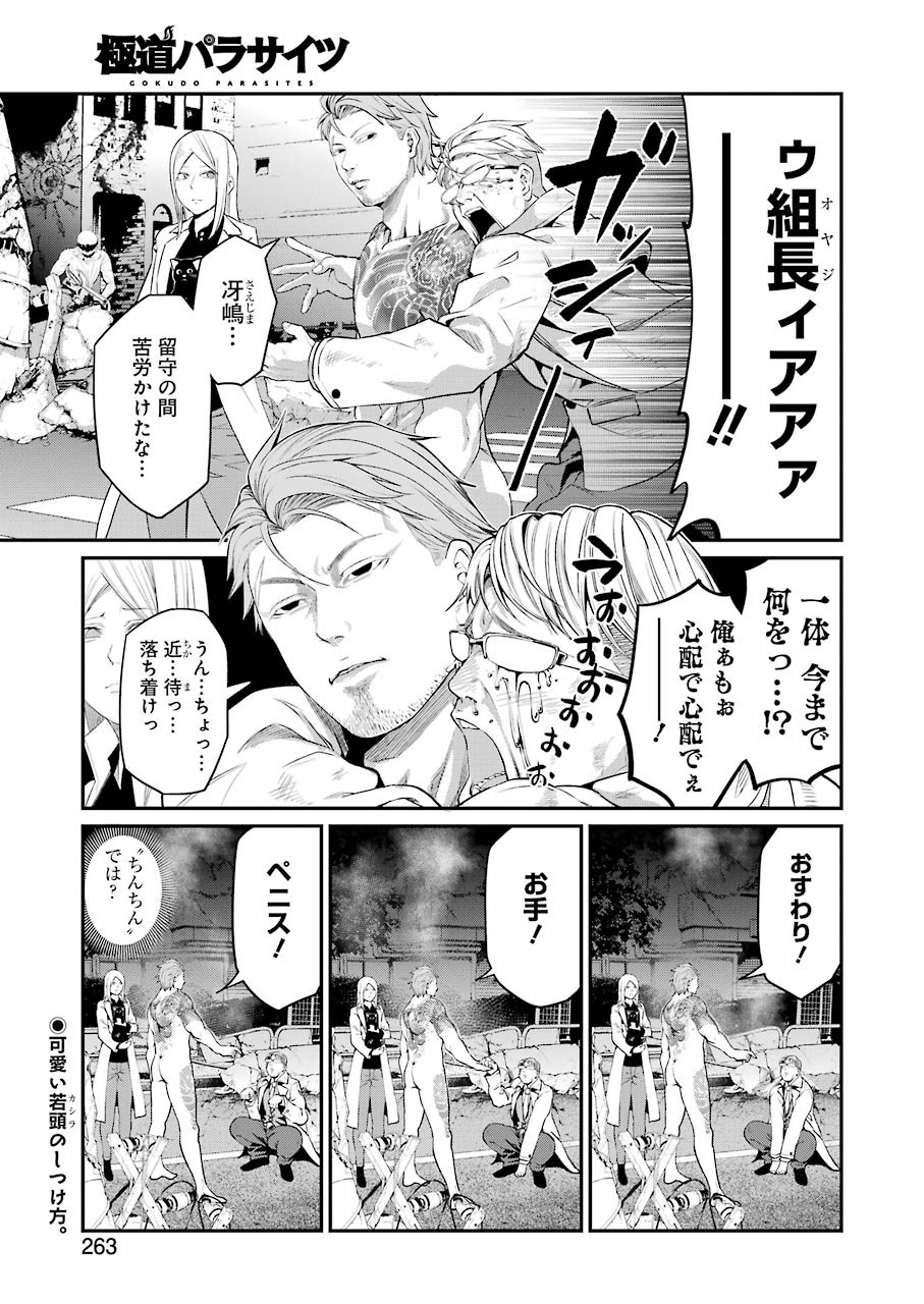 Gokudo Kyun Koi Chapter 46 1ページ