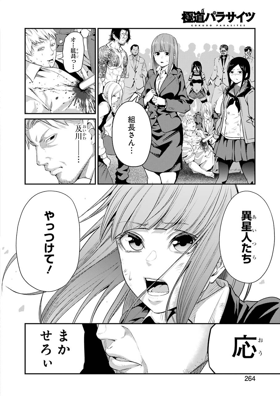 Gokudo Kyun Koi Chapter 46 2ページ
