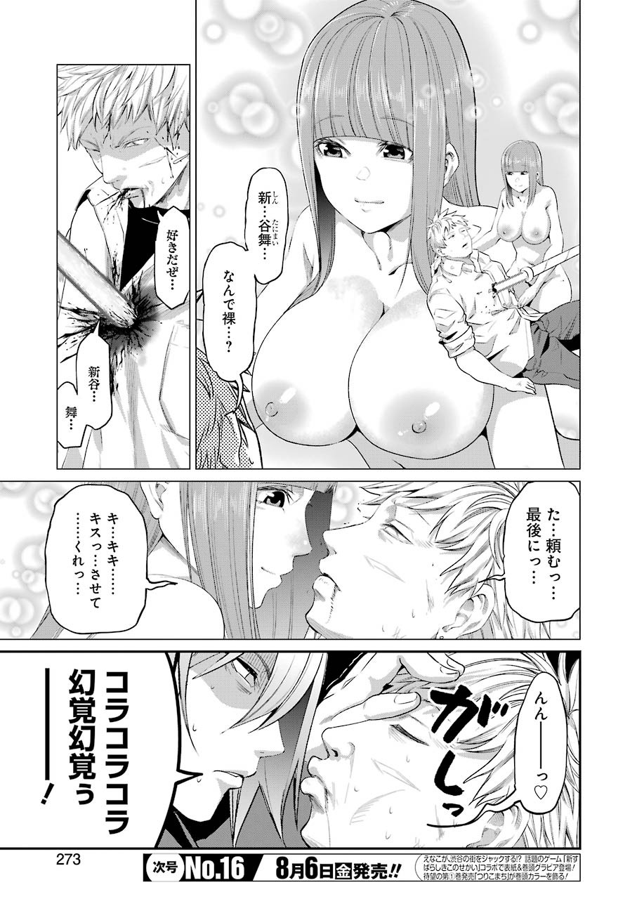 Gokudo Kyun Koi Chapter 46 11ページ