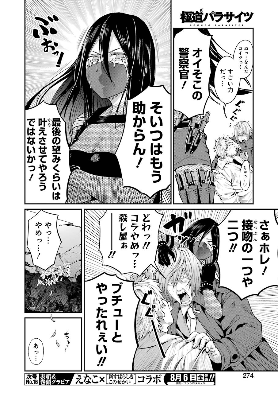 Gokudo Kyun Koi Chapter 46 12ページ
