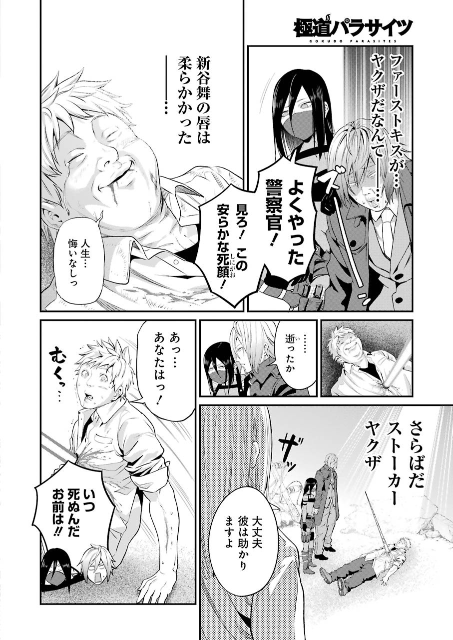 Gokudo Kyun Koi Chapter 46 14ページ