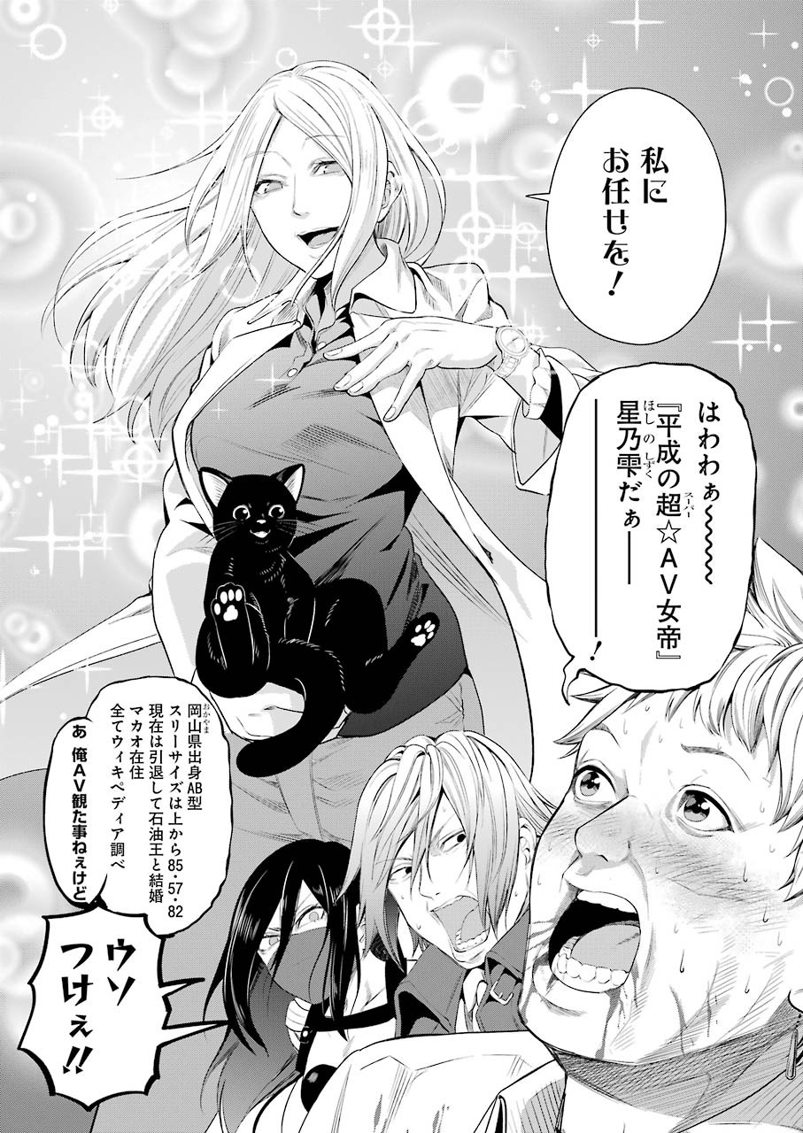 Gokudo Kyun Koi Chapter 46 15ページ