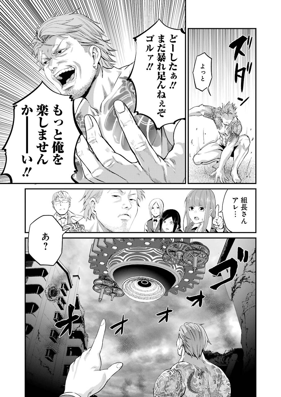 Gokudo Kyun Koi Chapter 46 17ページ