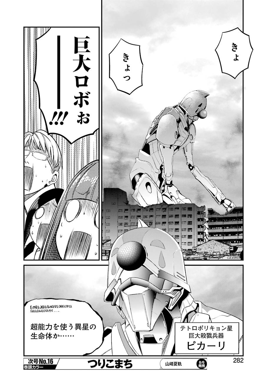 Gokudo Kyun Koi Chapter 46 20ページ