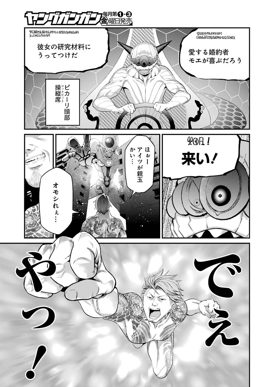 Gokudo Kyun Koi Chapter 46 21ページ