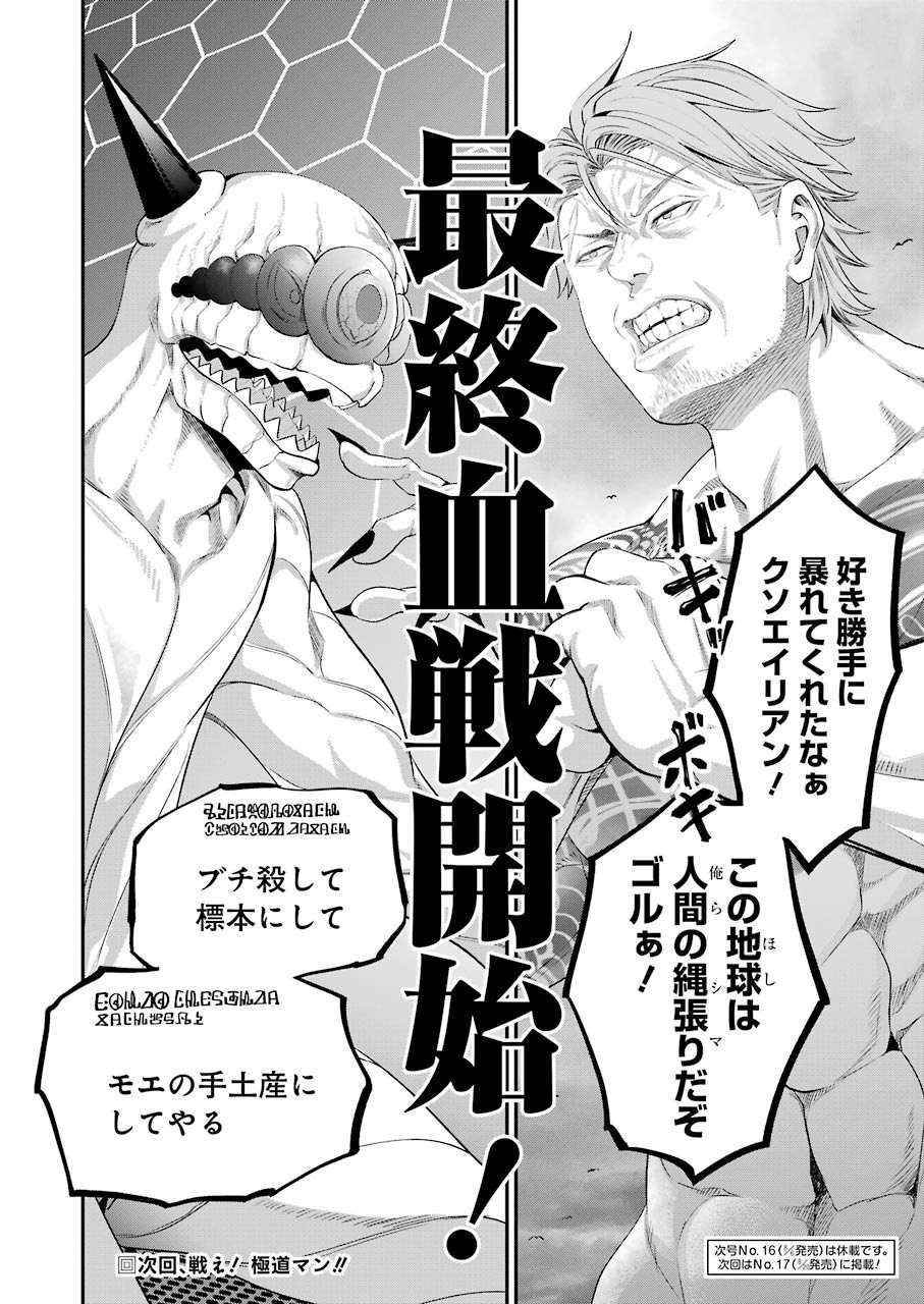 Gokudo Kyun Koi Chapter 46 24ページ