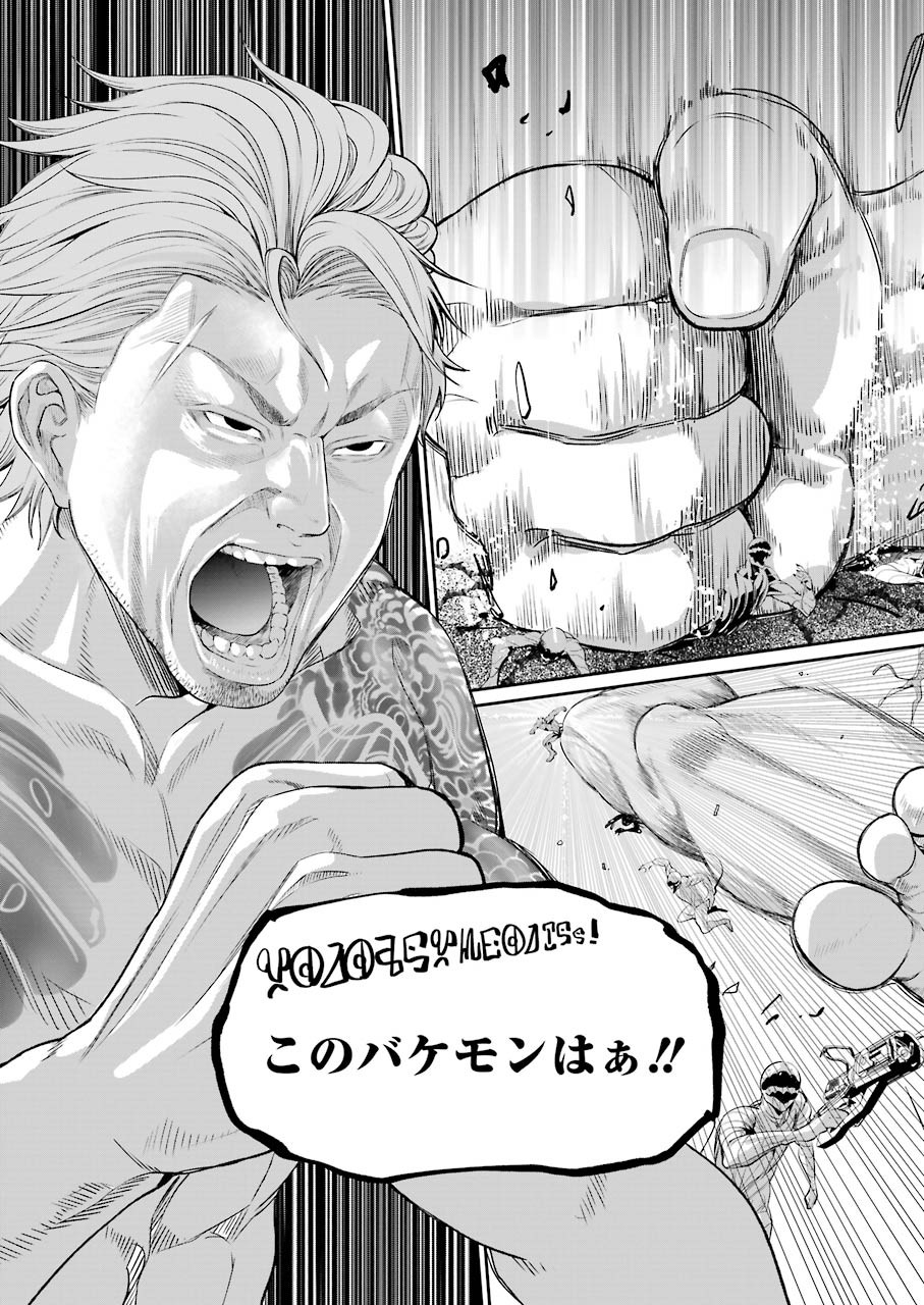 Gokudo Kyun Koi Chapter 46 5ページ