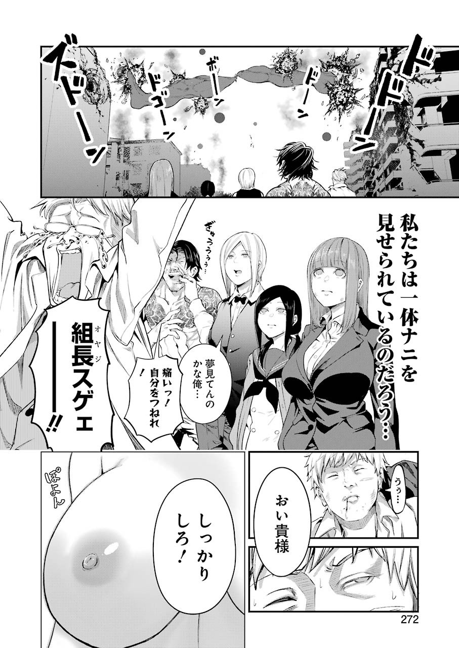 Gokudo Kyun Koi Chapter 46 10ページ