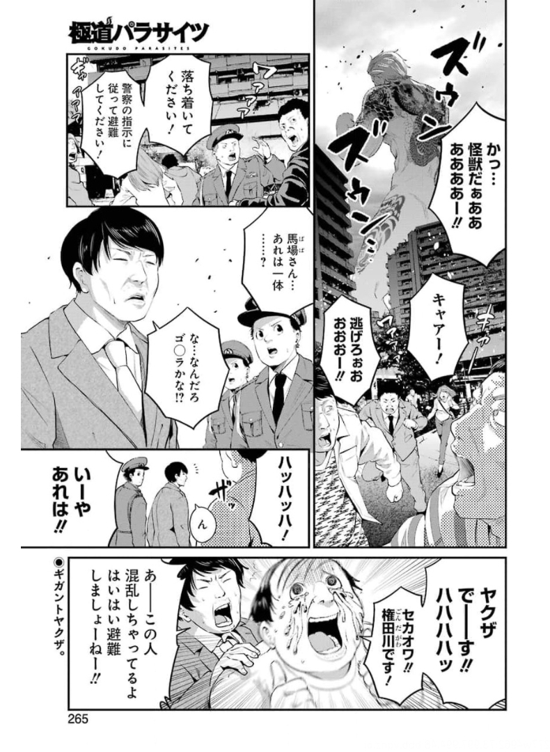 Gokudo Kyun Koi Chapter 47 1ページ