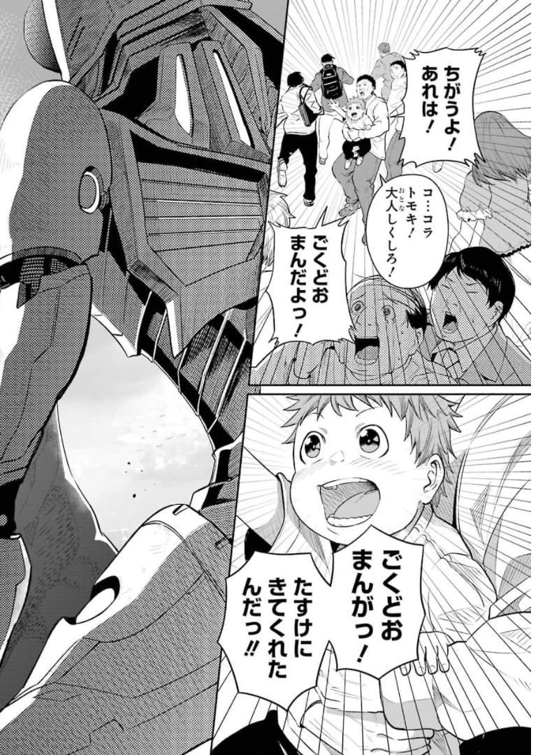 Gokudo Kyun Koi Chapter 47 2ページ