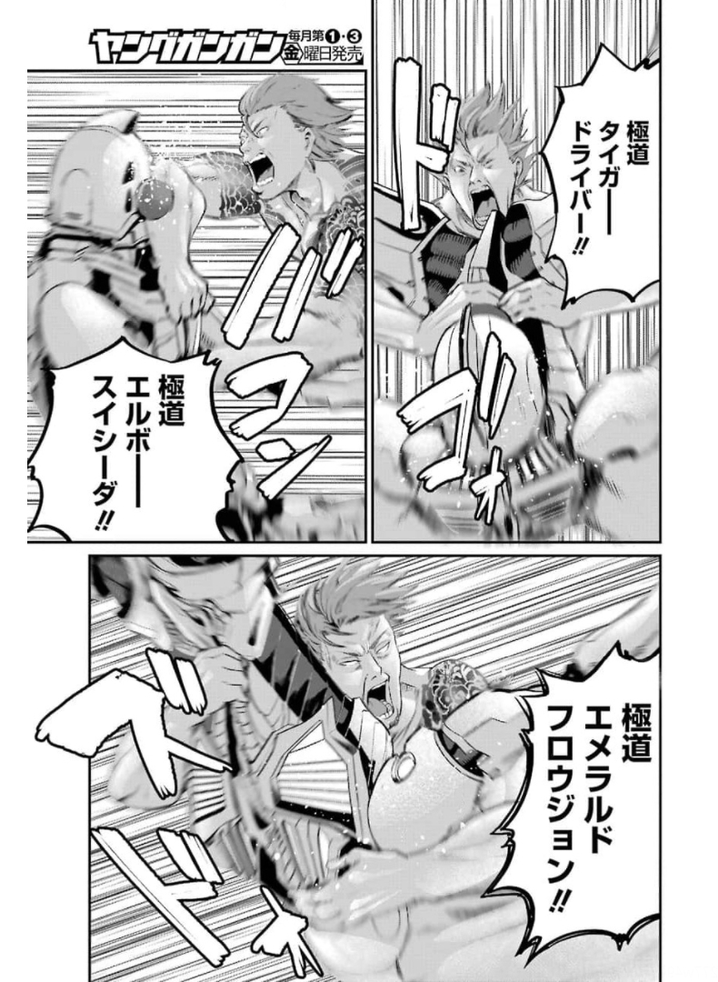 Gokudo Kyun Koi Chapter 47 11ページ