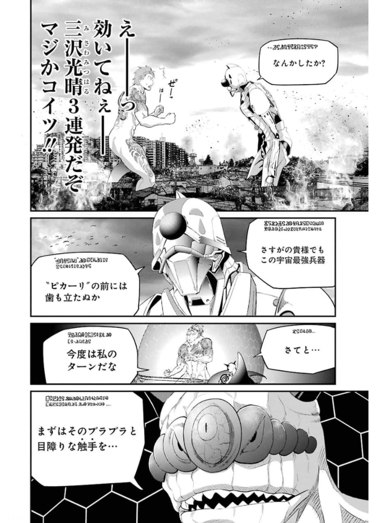 Gokudo Kyun Koi Chapter 47 12ページ