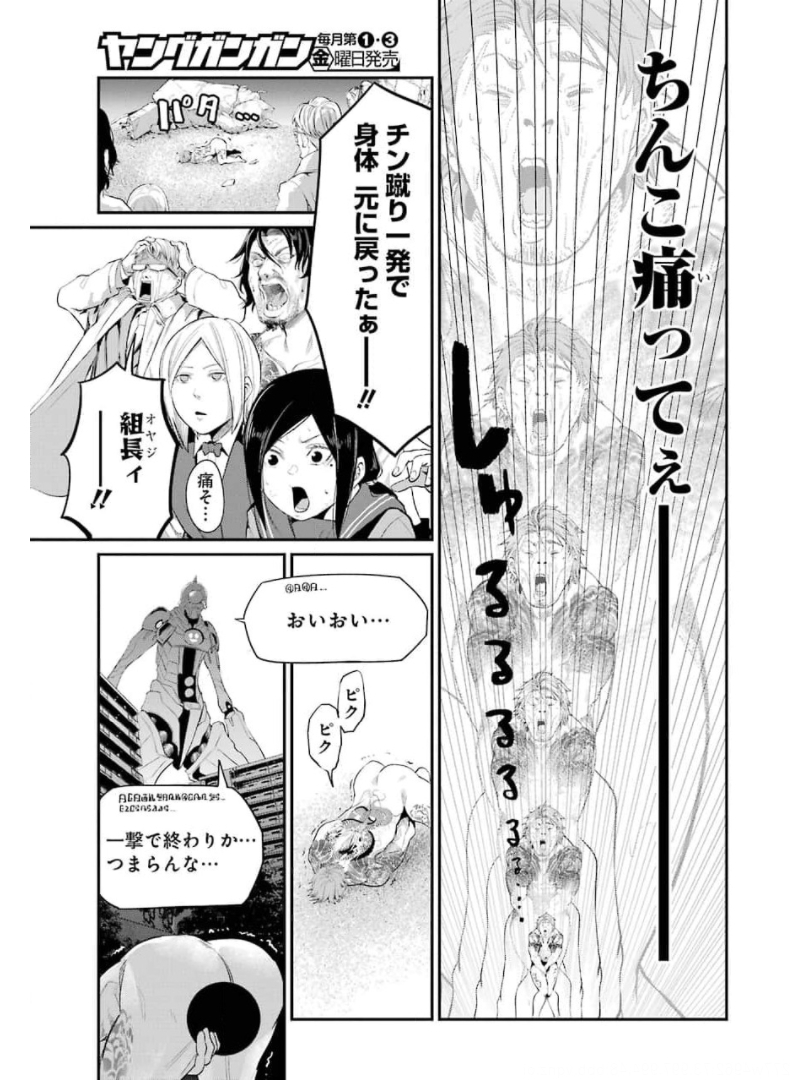 Gokudo Kyun Koi Chapter 47 15ページ