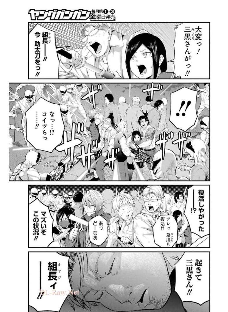 Gokudo Kyun Koi Chapter 47 17ページ