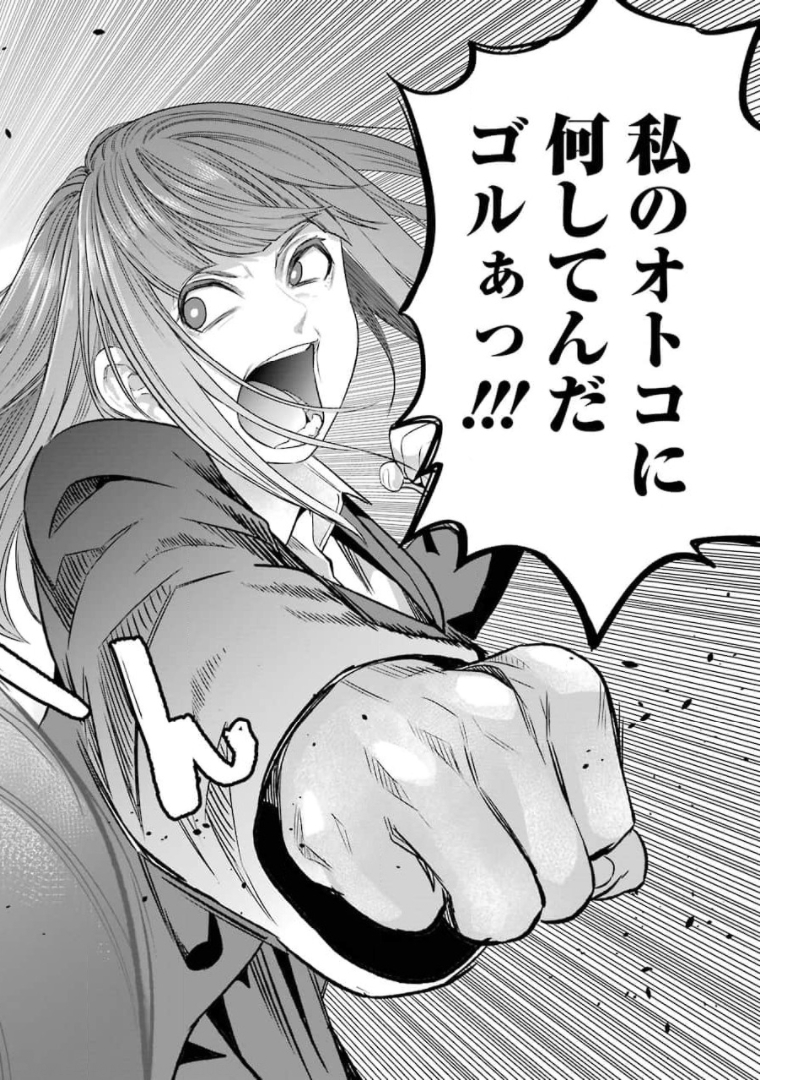 Gokudo Kyun Koi Chapter 47 18ページ
