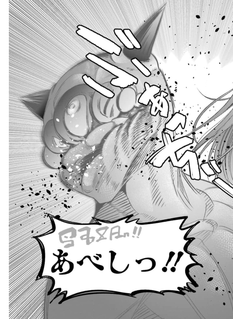 Gokudo Kyun Koi Chapter 47 19ページ
