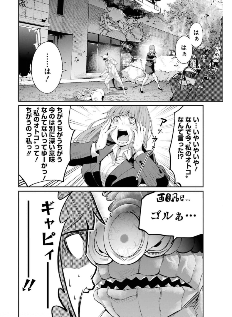 Gokudo Kyun Koi Chapter 47 20ページ