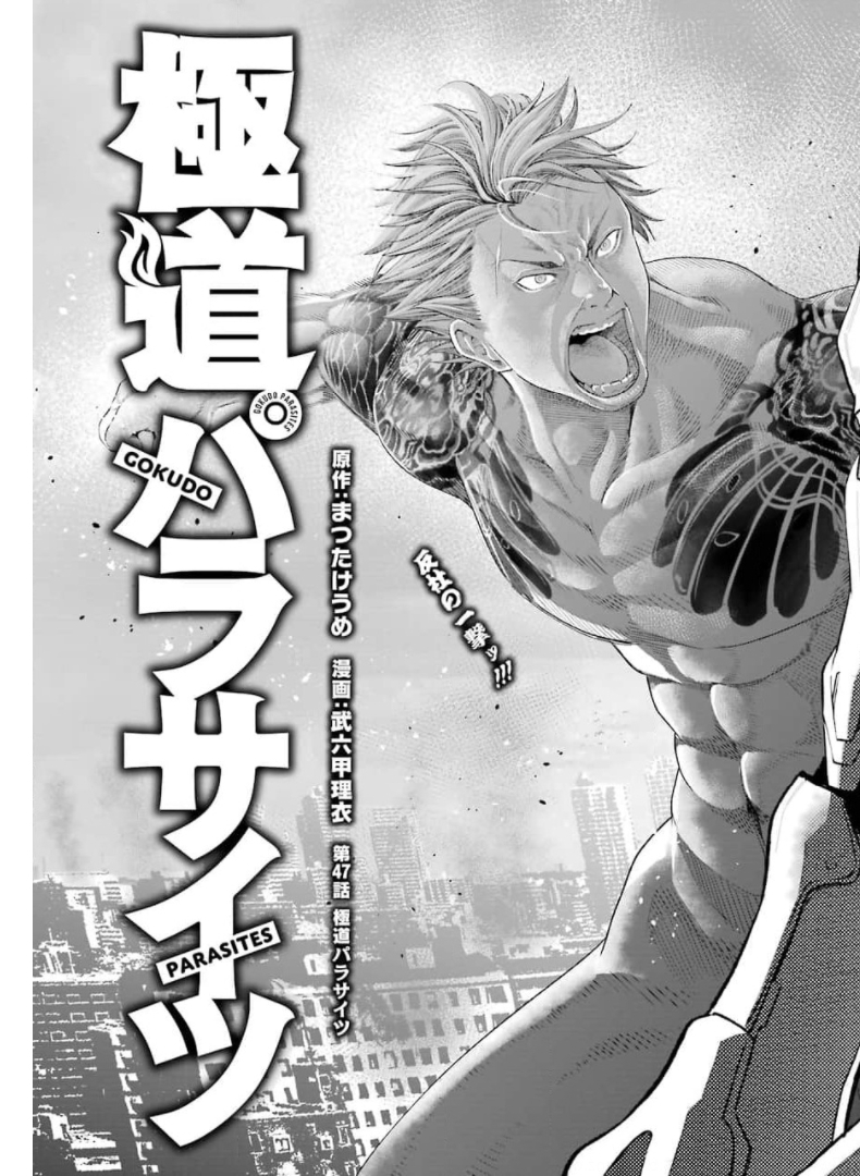Gokudo Kyun Koi Chapter 47 3ページ