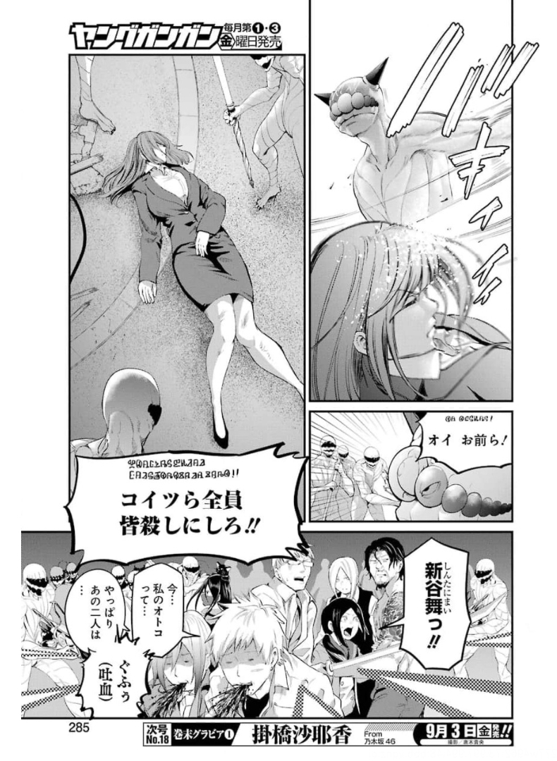 Gokudo Kyun Koi Chapter 47 21ページ