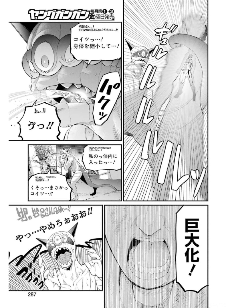 Gokudo Kyun Koi Chapter 47 23ページ