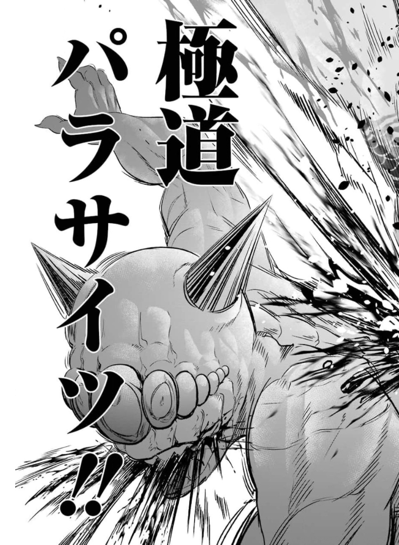 Gokudo Kyun Koi Chapter 47 25ページ
