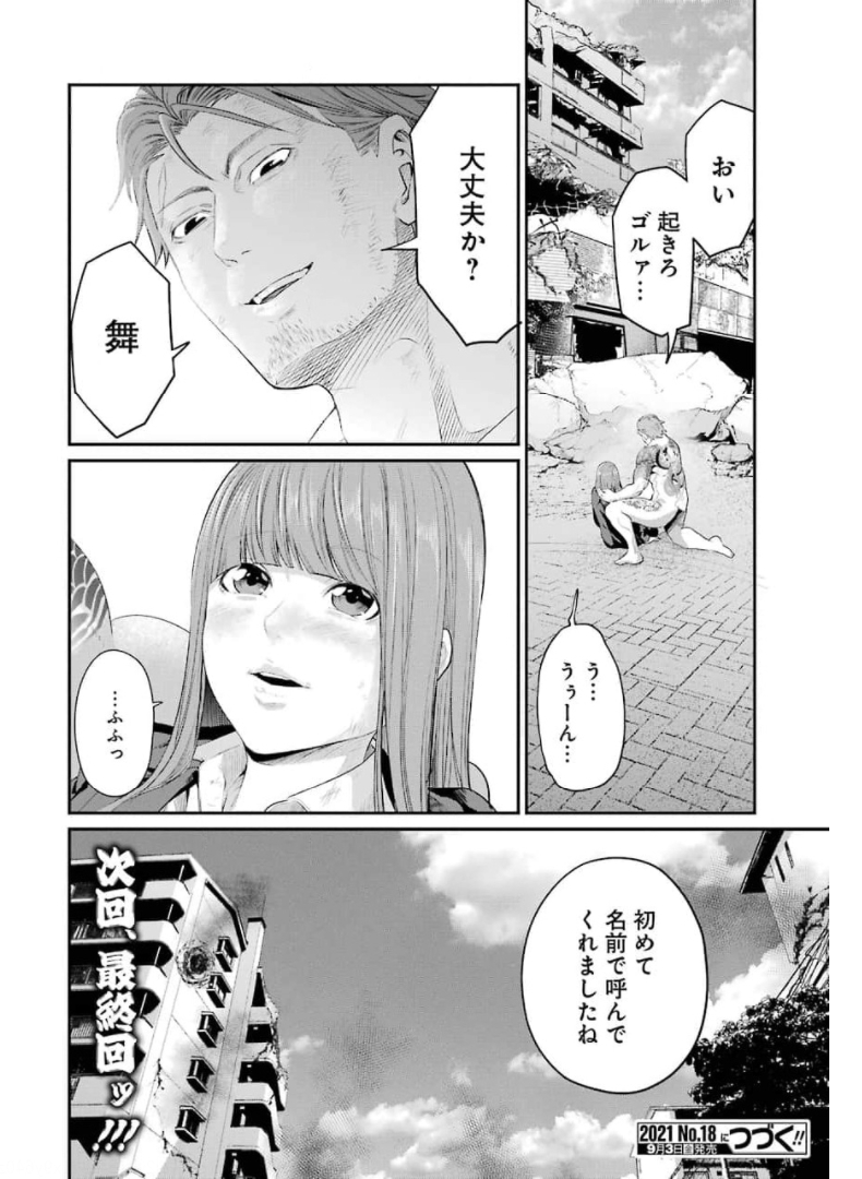 Gokudo Kyun Koi Chapter 47 26ページ