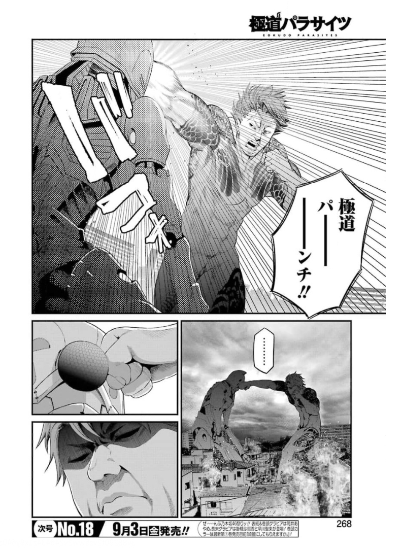 Gokudo Kyun Koi Chapter 47 4ページ