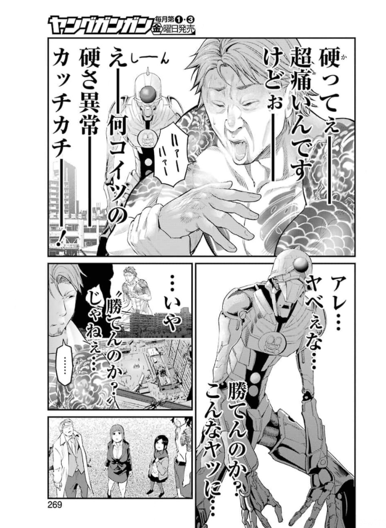 Gokudo Kyun Koi Chapter 47 5ページ
