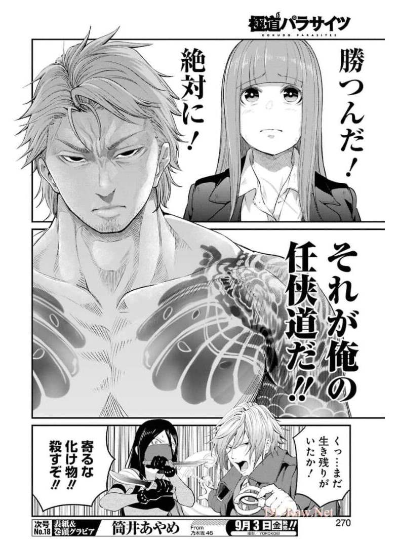 Gokudo Kyun Koi Chapter 47 6ページ