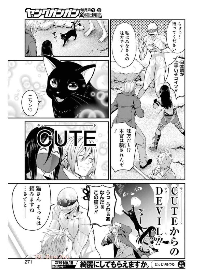 Gokudo Kyun Koi Chapter 47 7ページ