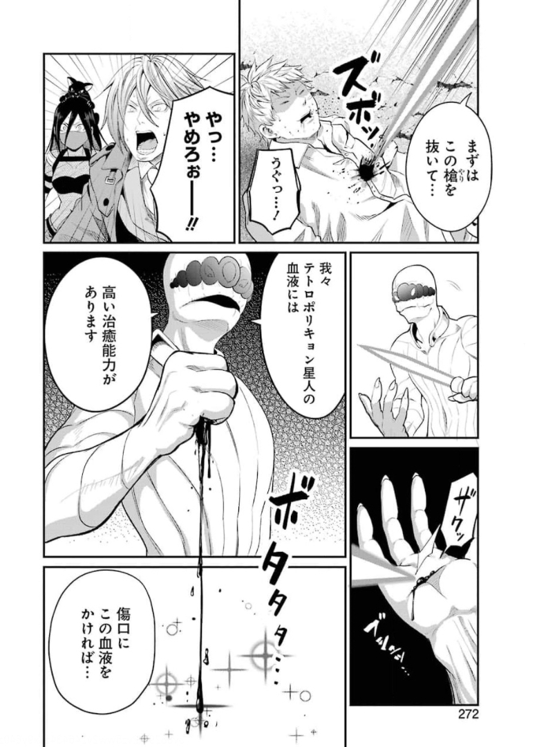 Gokudo Kyun Koi Chapter 47 8ページ