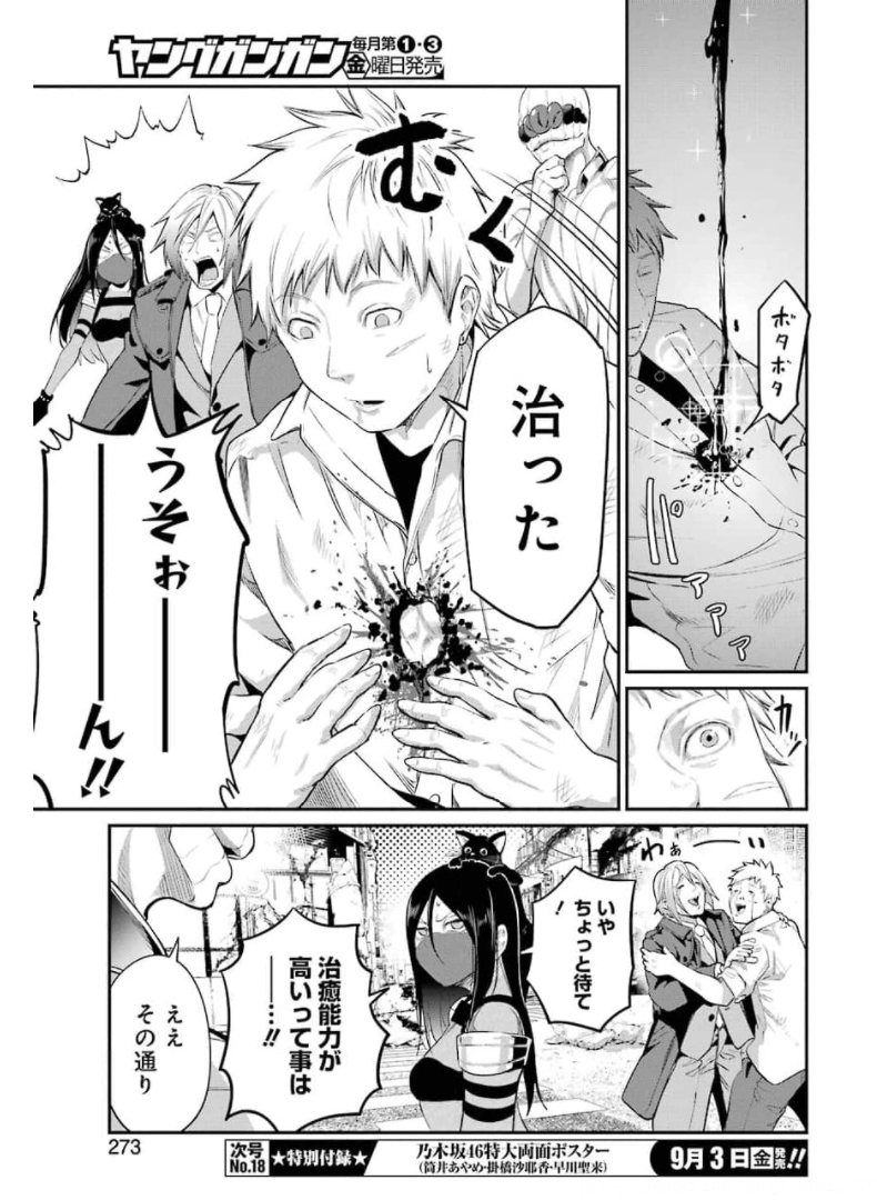 Gokudo Kyun Koi Chapter 47 9ページ