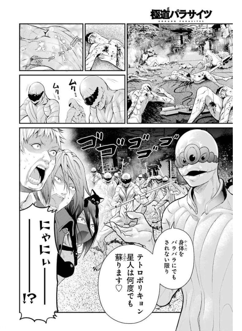 Gokudo Kyun Koi Chapter 47 10ページ