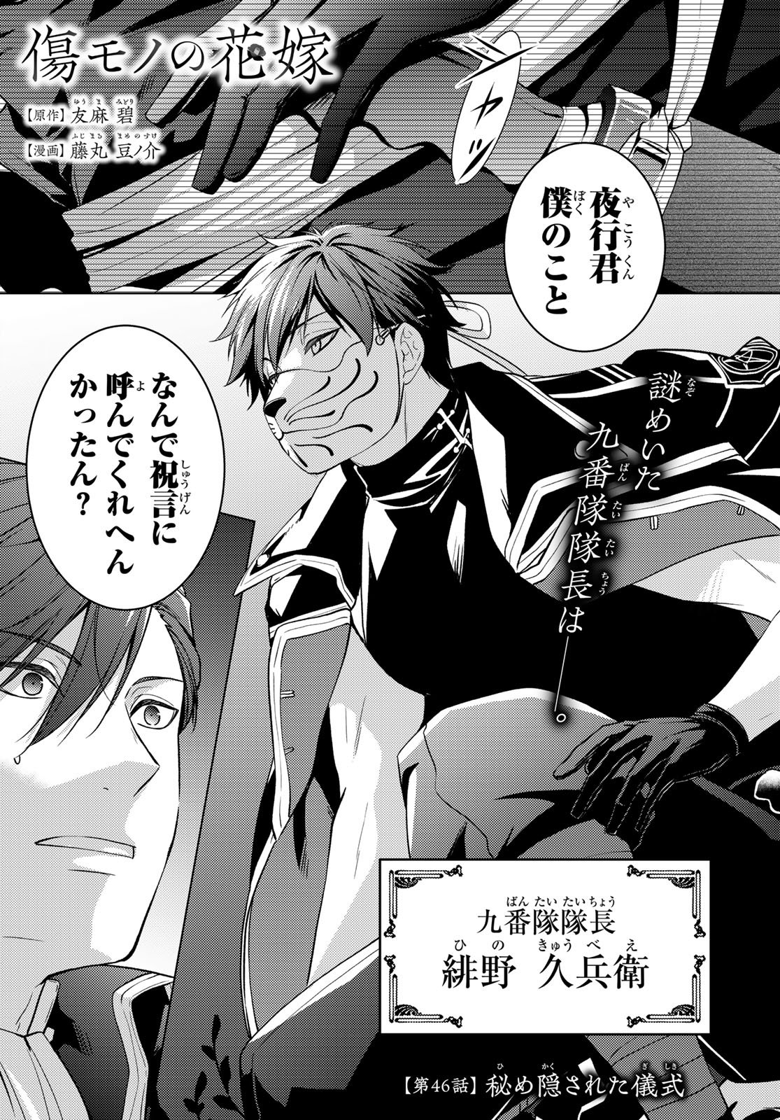 Kizumono no Hanayome Chapter 46 1ページ