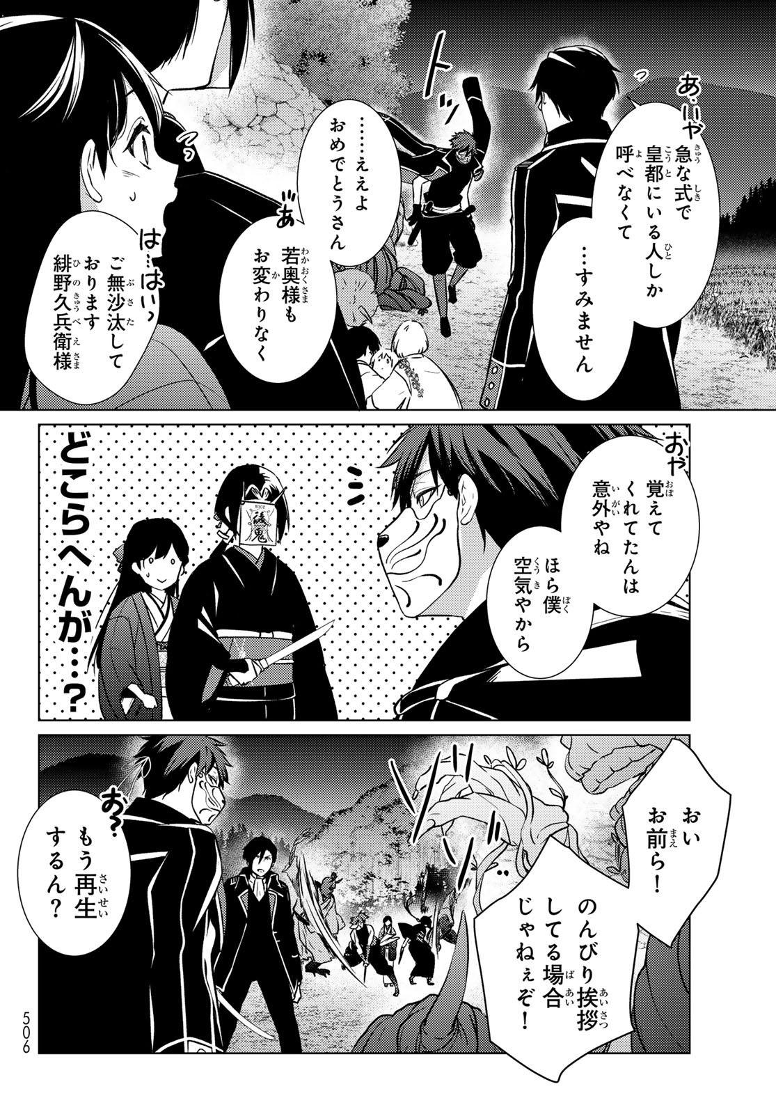 Kizumono no Hanayome Chapter 46 2ページ