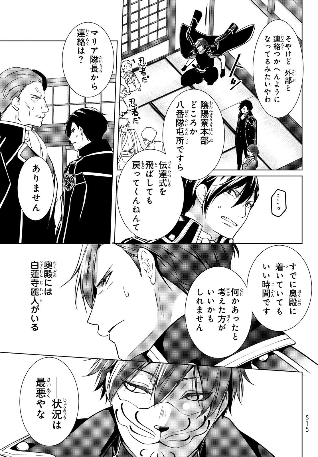 Kizumono no Hanayome Chapter 46 11ページ