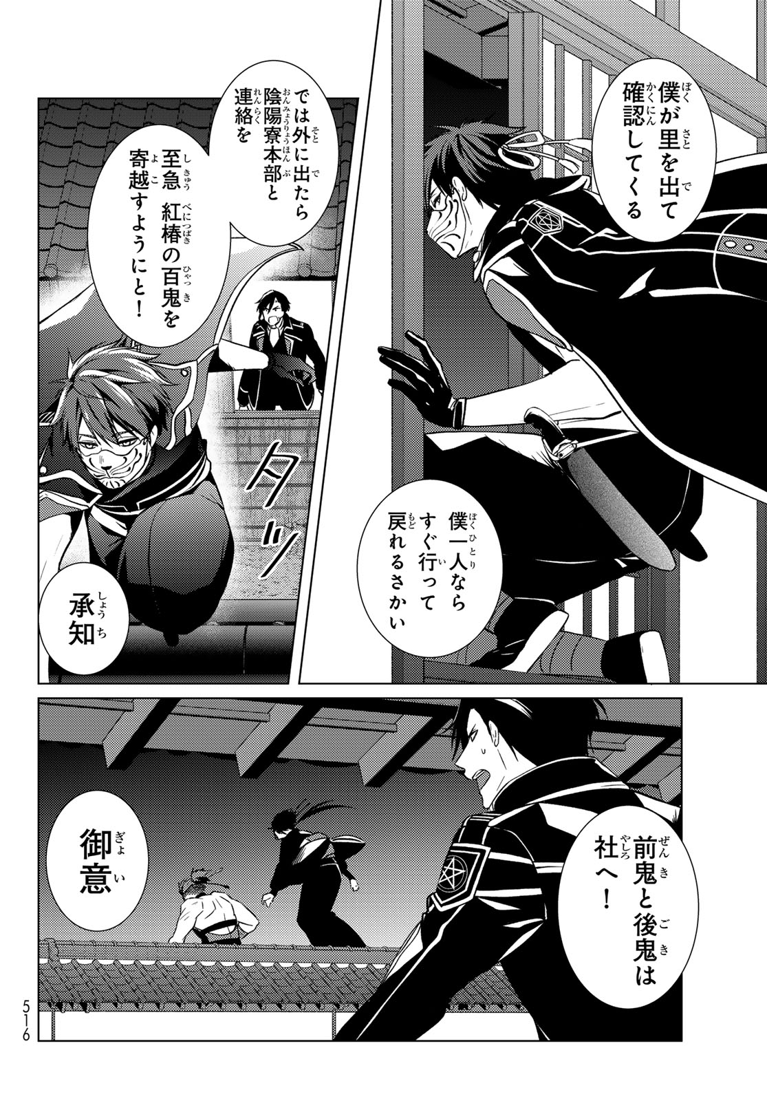 Kizumono no Hanayome Chapter 46 12ページ