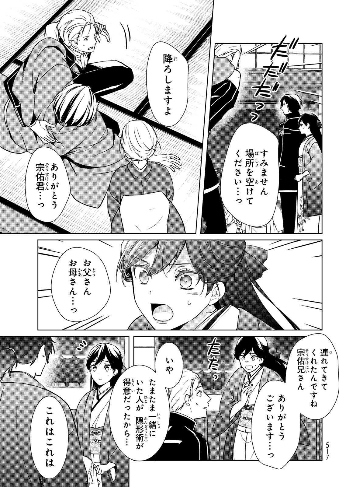 Kizumono no Hanayome Chapter 46 13ページ