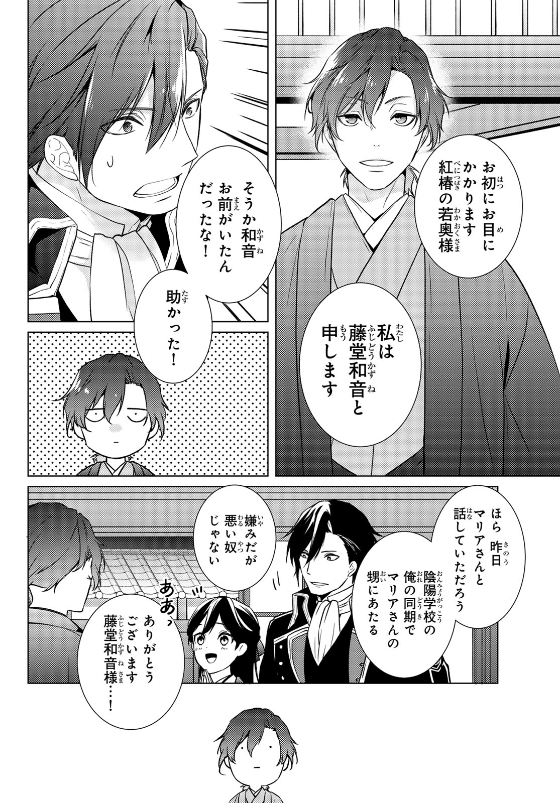 Kizumono no Hanayome Chapter 46 14ページ