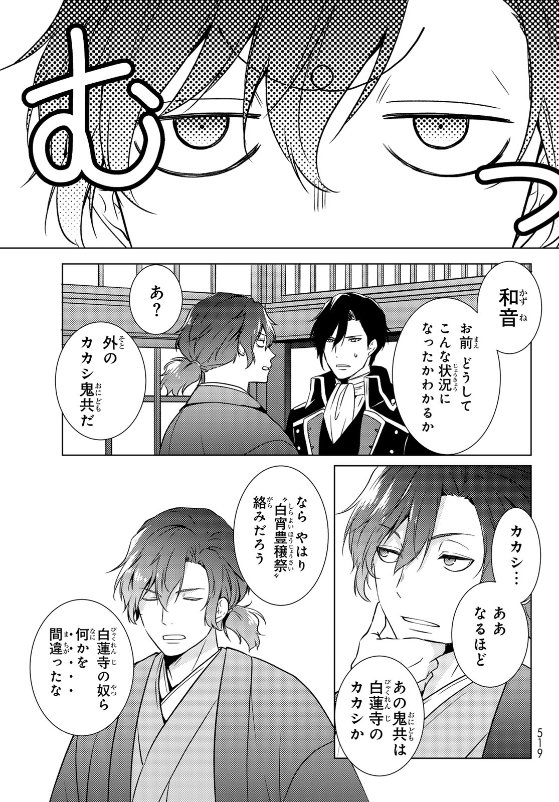 Kizumono no Hanayome Chapter 46 15ページ