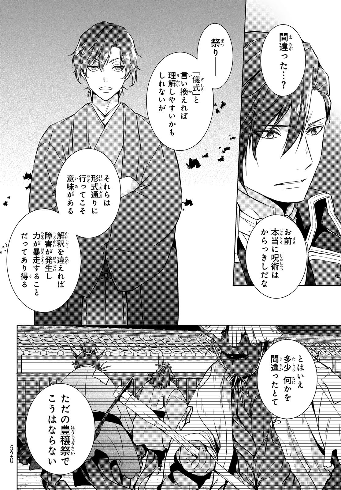 Kizumono no Hanayome Chapter 46 16ページ