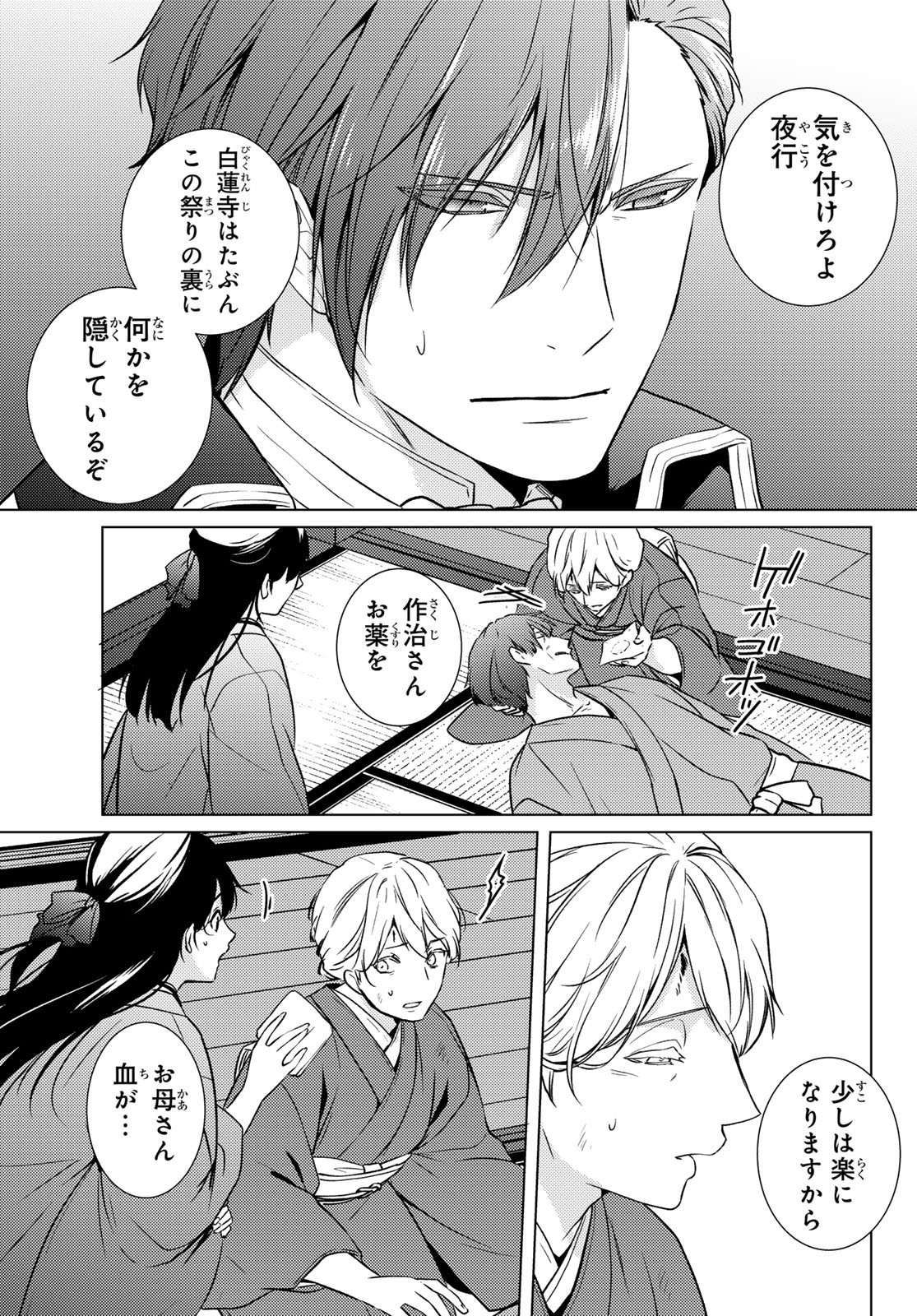 Kizumono no Hanayome Chapter 46 17ページ