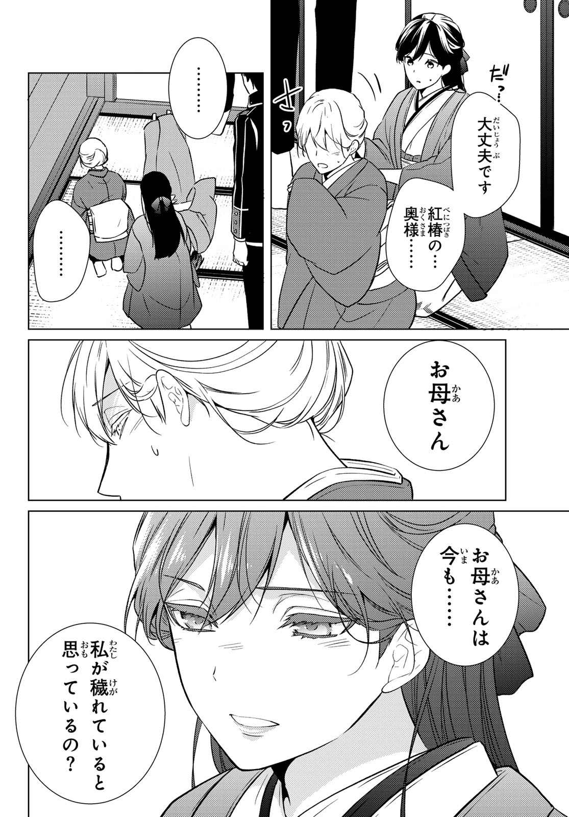 Kizumono no Hanayome Chapter 46 18ページ